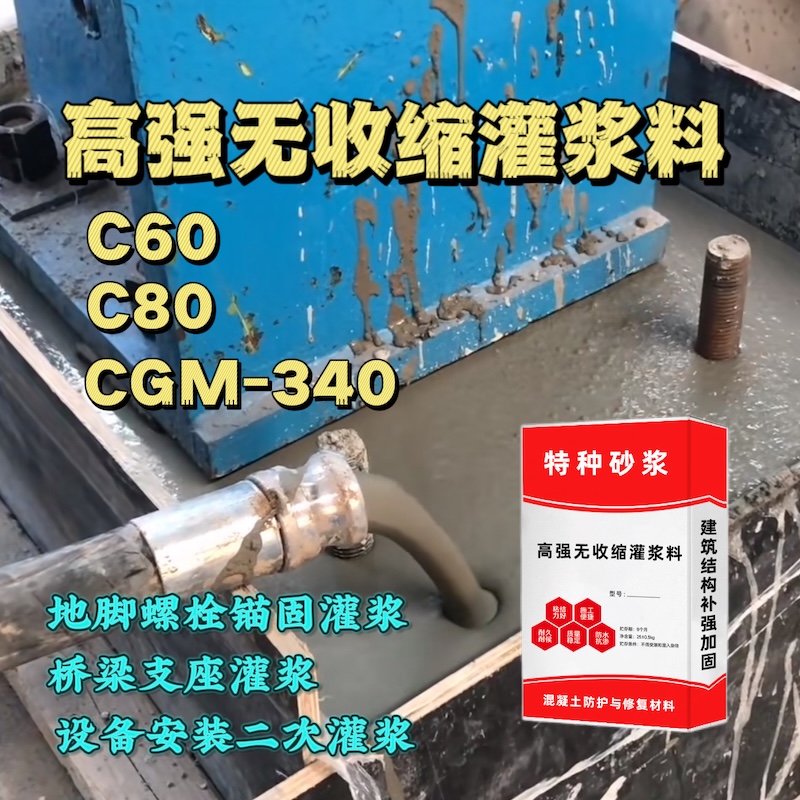 炉霍灌浆料施工需要振捣吗？